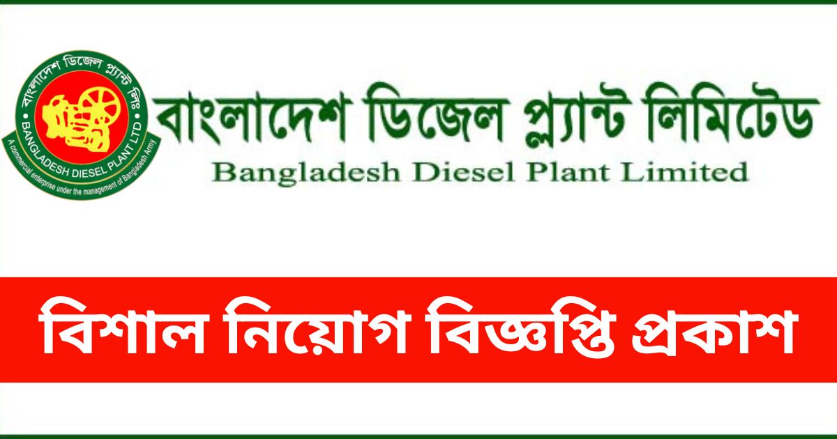 BDPL Job Circular BDPL Job Circular