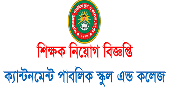 Cantonment-Public-School-and-College-Job-Circular11111111111