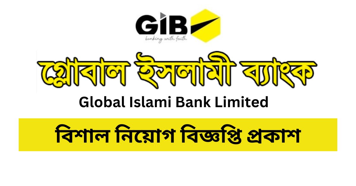 GIBL Job Circular GIBL Job Circular