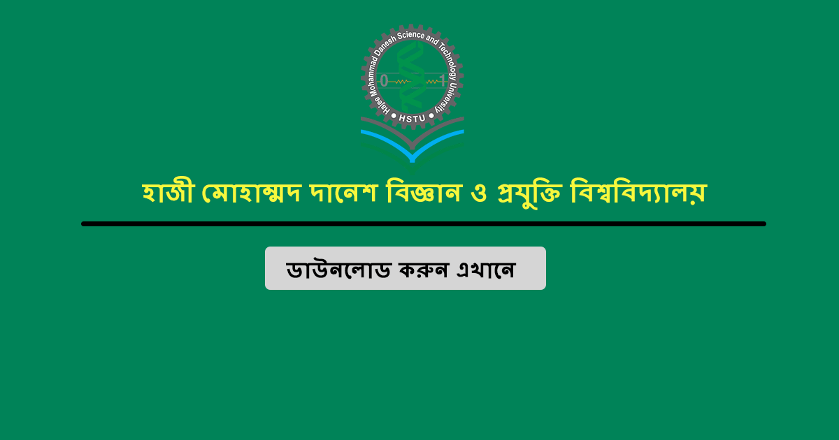 hstu-admission-circular