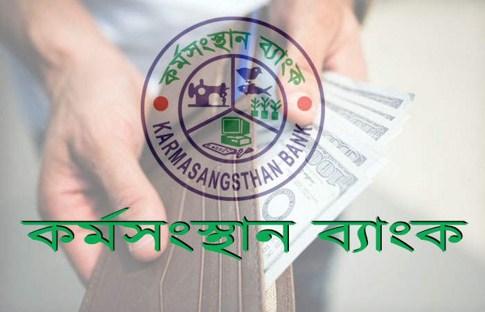 Karmasangsthan Bank Job Karmasangsthan Bank Job