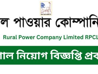 RPCL Job Circular