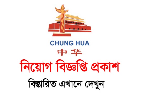 Chung-Hua-Bangladesh-Aluminium-Industry-Limited-Job-Circular