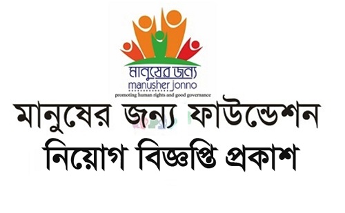 Manusher-Jonno-Foundation-MJF-Job-Circular-2019