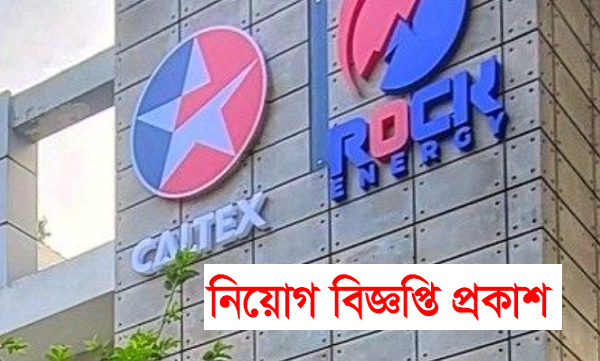Rock-Energy-Limited-Job-Circular