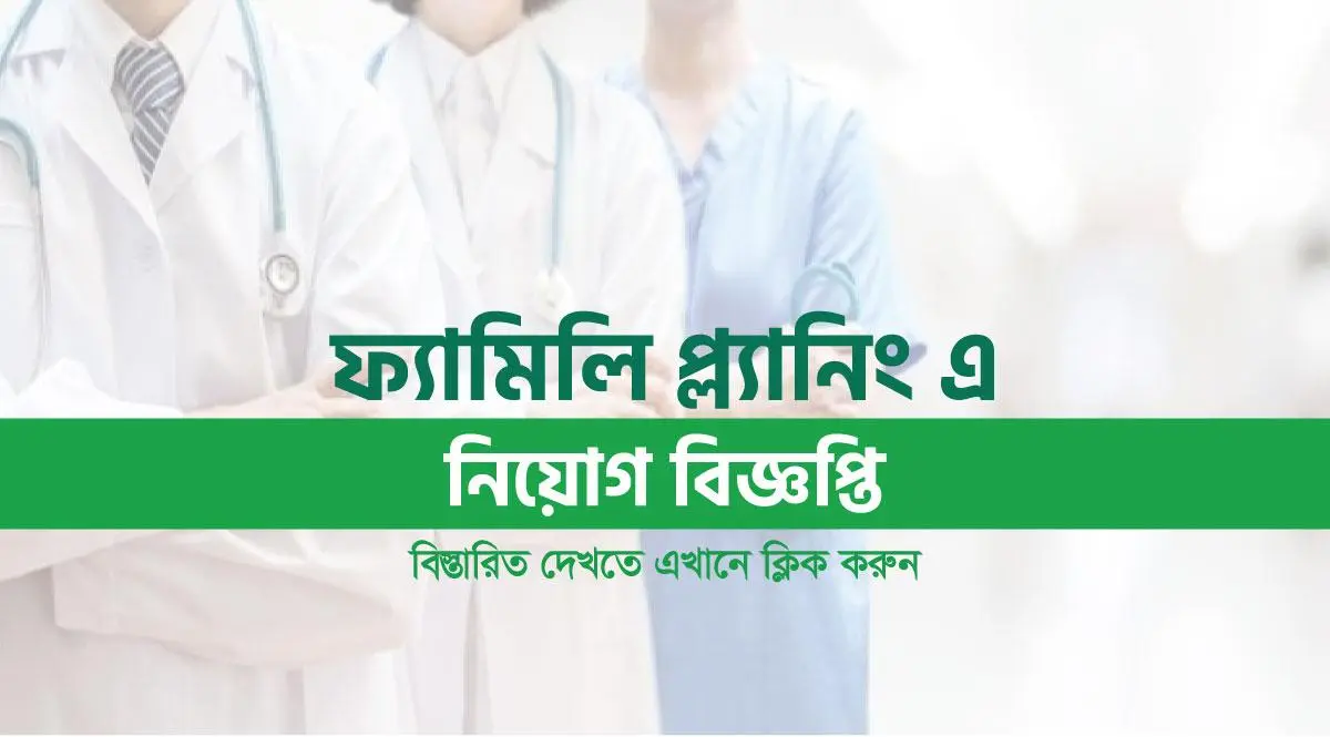 DGFP Job Circular DGFP Job Circular