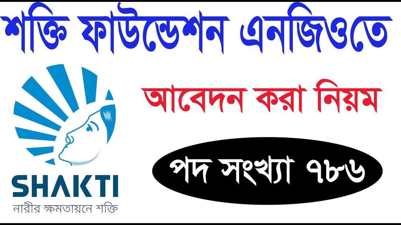 Shakti Foundation Job
