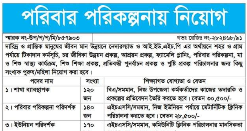 DGHS Jobs Circular DGHS Jobs Circular