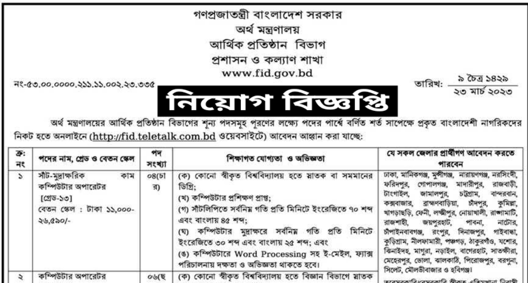 FID-Job-Circular-2023