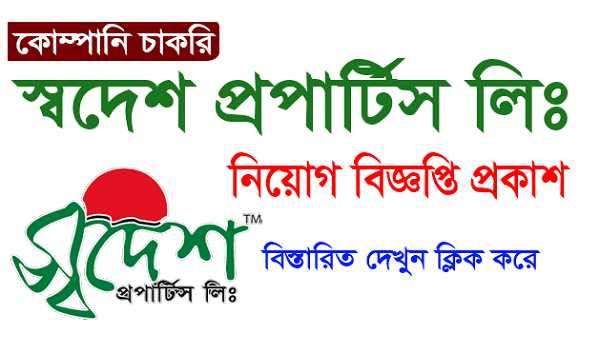 Swadesh-Properties-Ltd-Job-Circular-2022