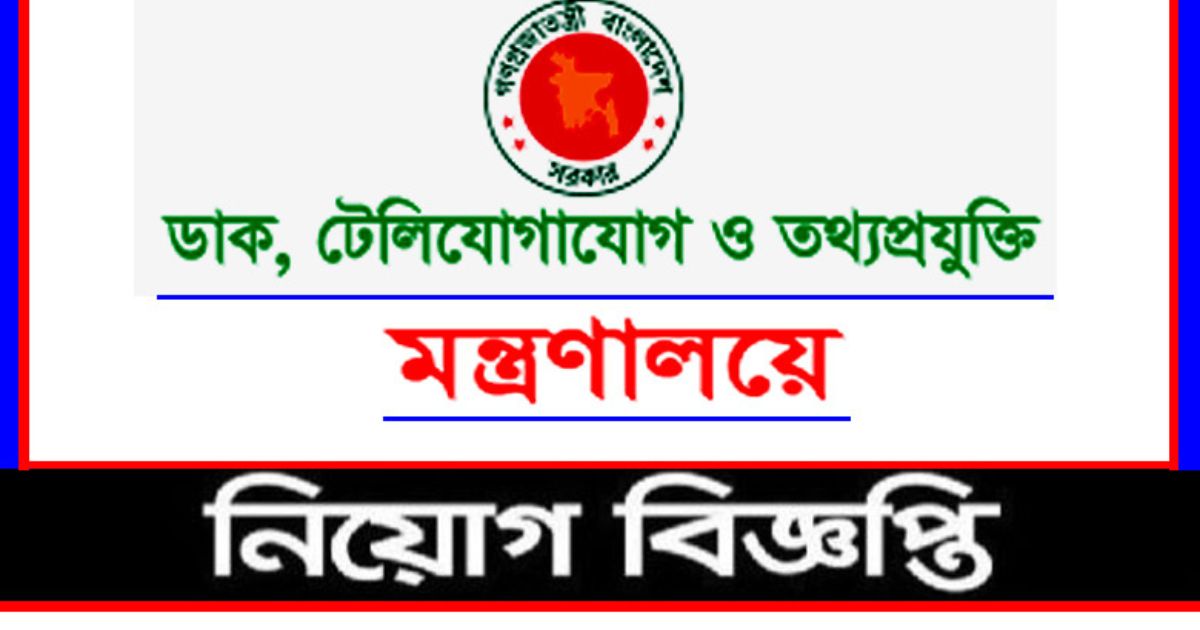 ictd Job Circular ictd Job Circular