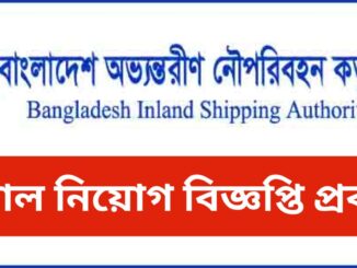 BIWTA Job Circular