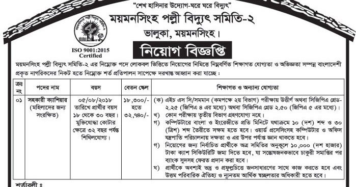 Mymensingh Palli Bidyut Samity-2 Job Circular 2018