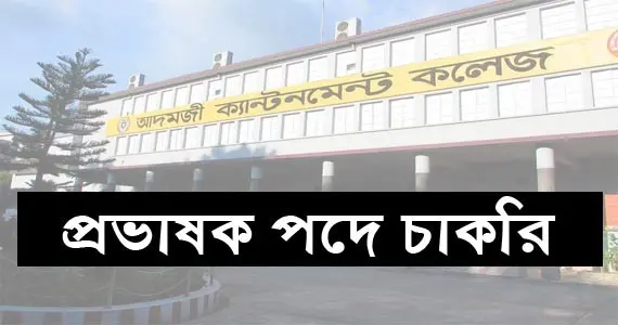 adamjee-cantonment-college02