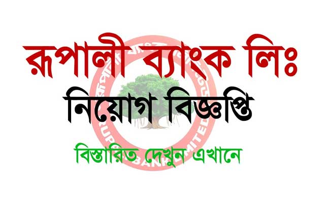 Rupali-Bank-Limited-Job-Circular-2021