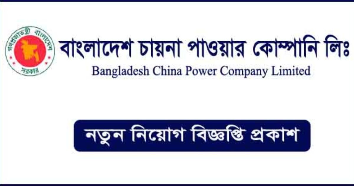 BCPCL Job Circular