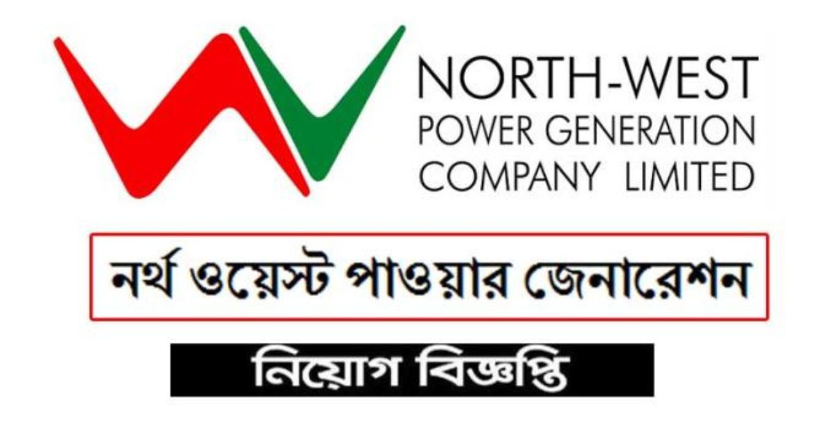 NWPGCL Job Circular NWPGCL Job Circular