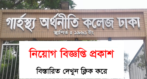 BHEC Job Circular BHEC Job Circular