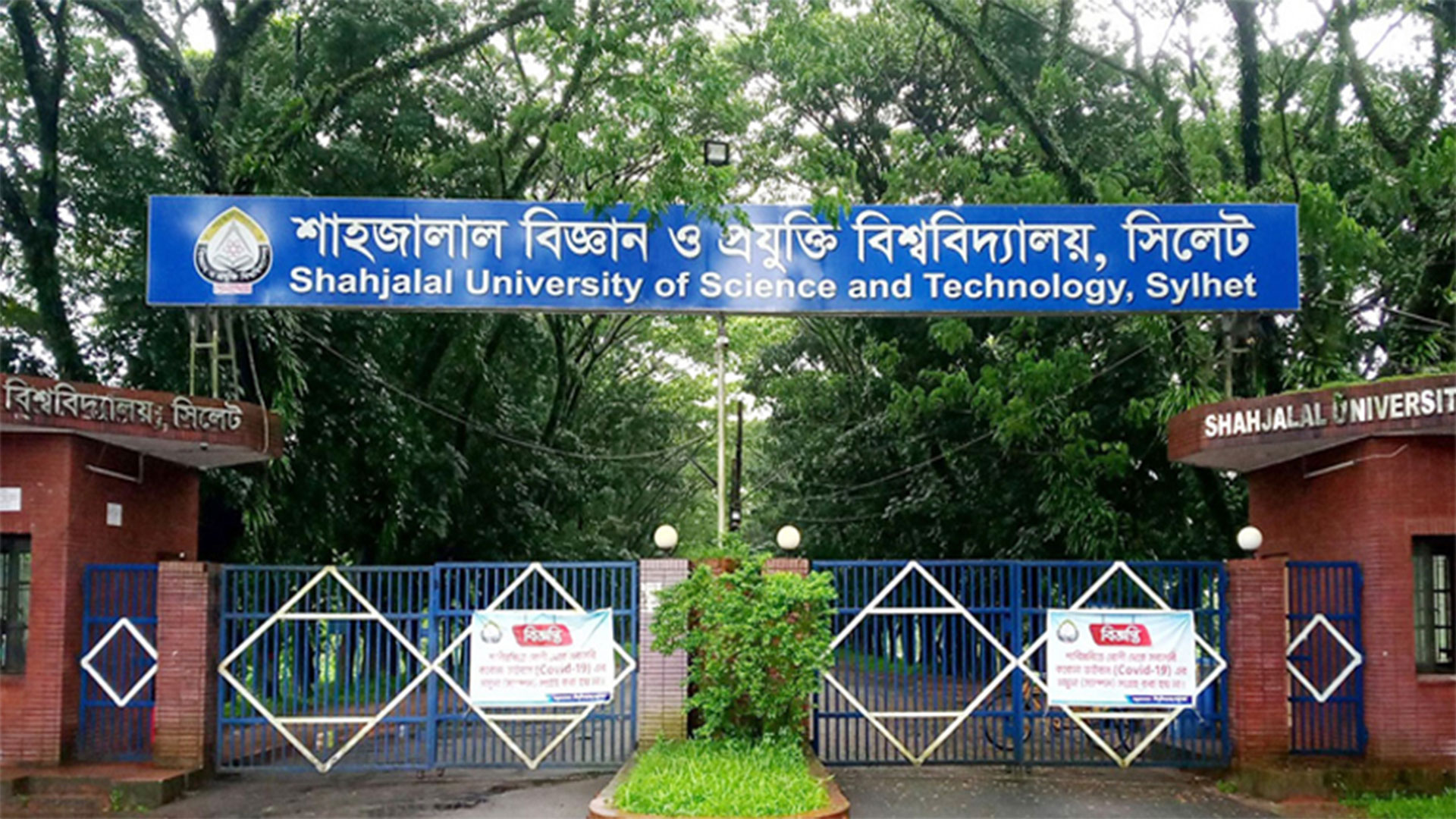 SUST Job Circular 2023 SUST Job Circular 2023