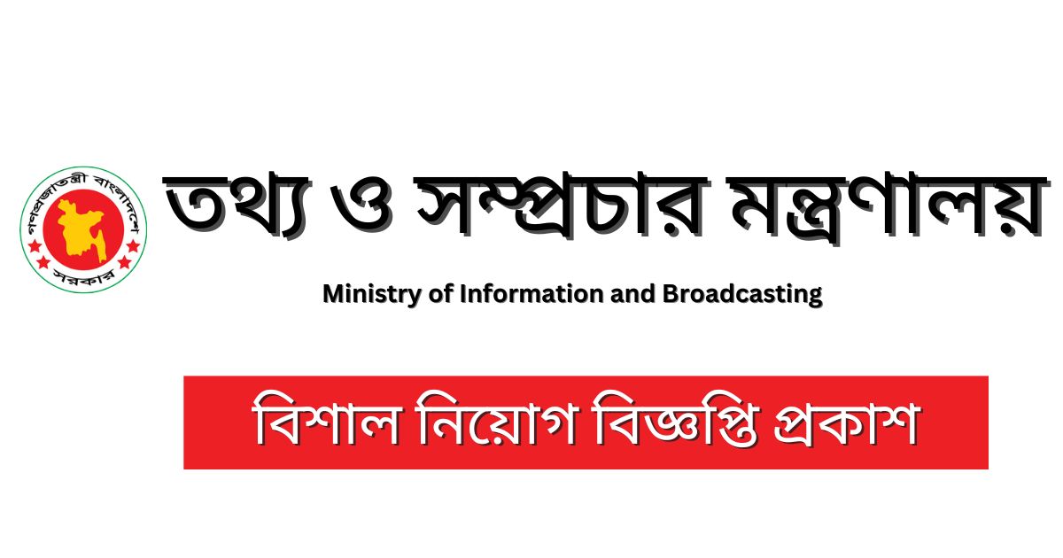 MOI Job Circular MOI Job Circular