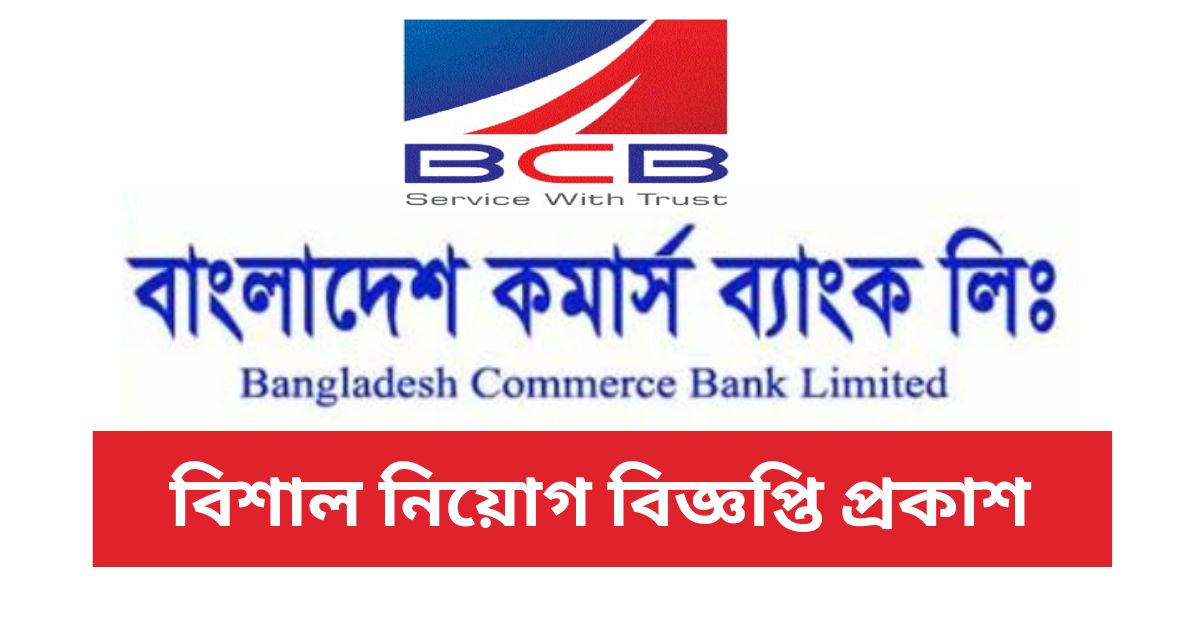 BCBL Job Circular BCBL Job Circular