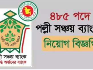 Palli Sanchay Job