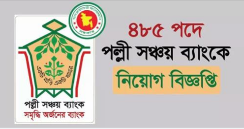 Palli Sanchay Job Palli Sanchay Job