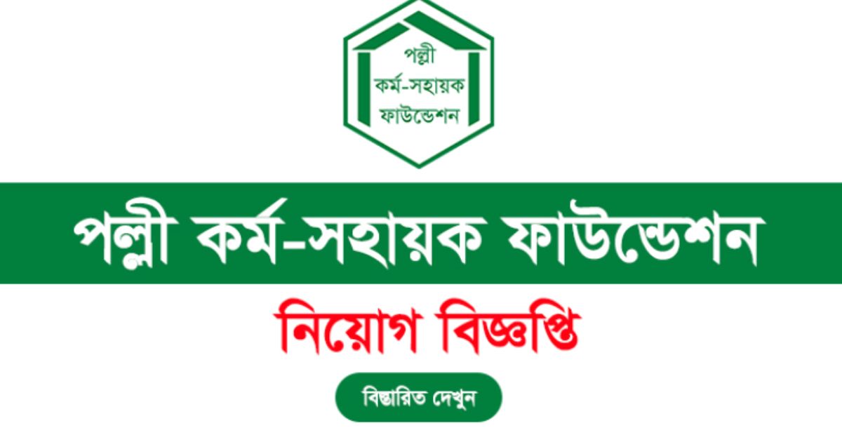 PKSF job circular PKSF job circular