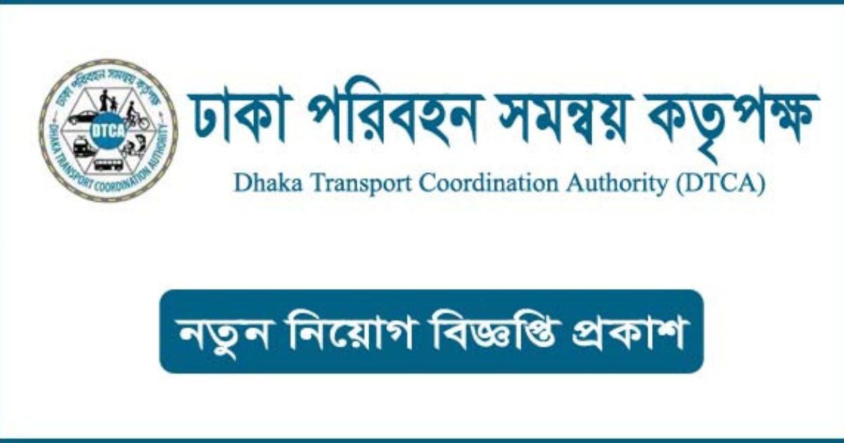 DTCA Job Circular DTCA Job Circular
