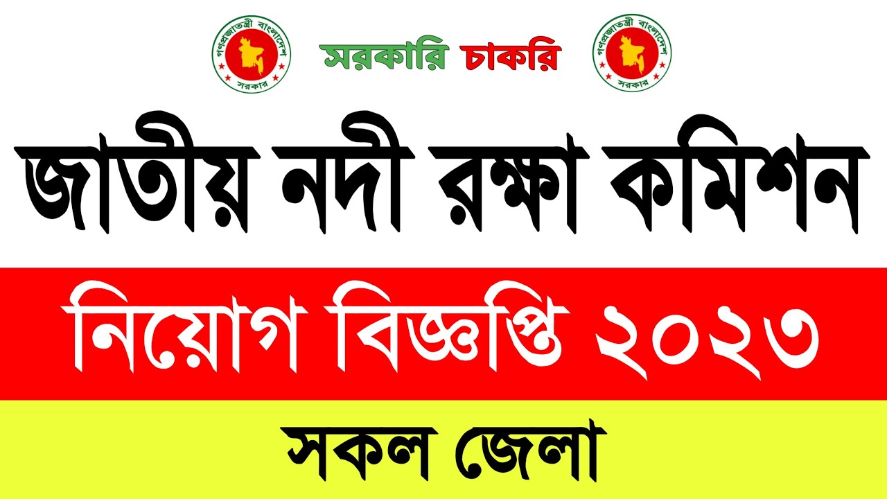 NRCC Job Circular NRCC Job Circular