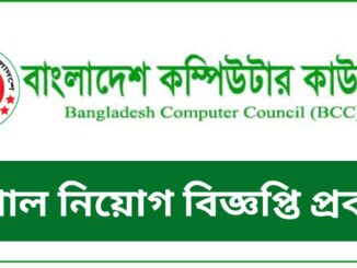 BCC Job Circular