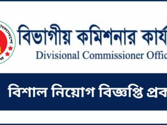Divisional Commissioners Office Job Circular 2023