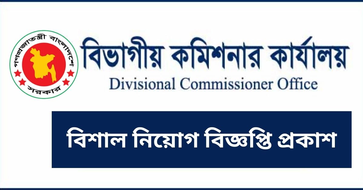 Divisional Commissioners Office Job Circular 2023 Divisional Commissioners Office Job Circular 2023