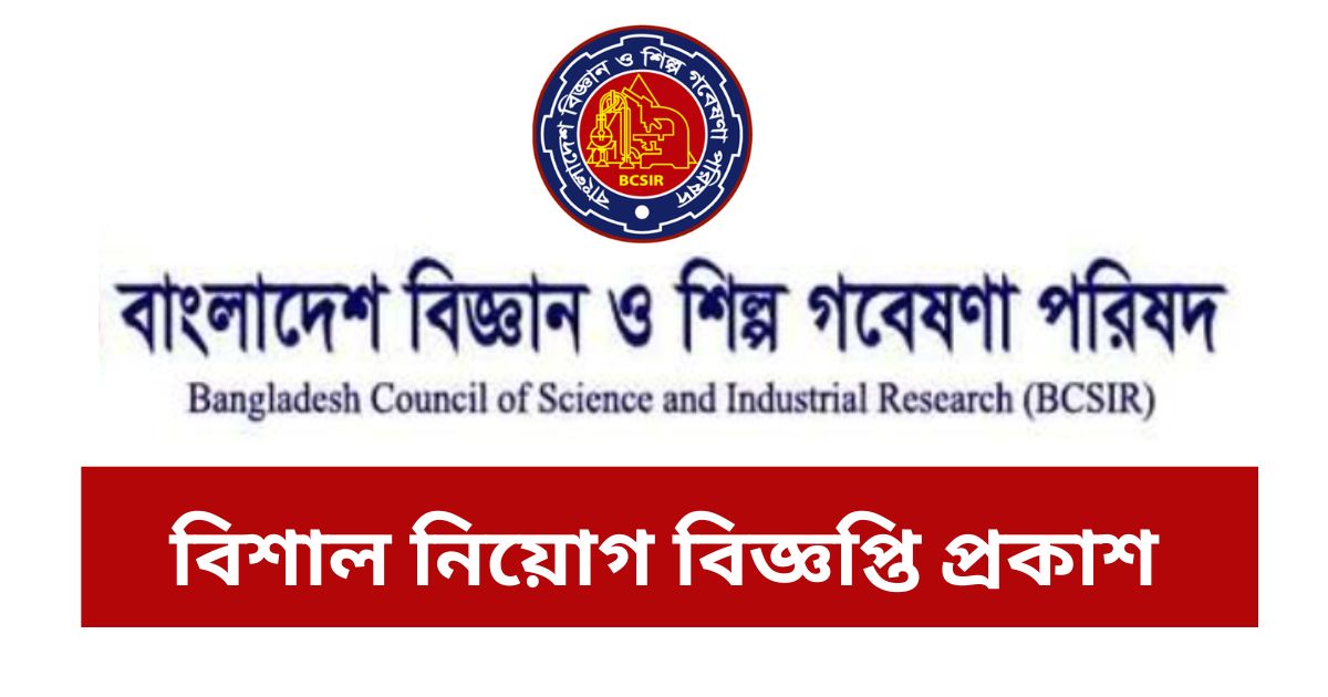 BCSIR Job Circular BCSIR Job Circular