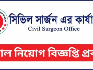 Civil Surgeon Job