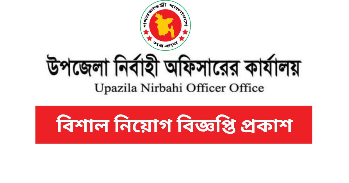 Upazila Parishad job Upazila Parishad job