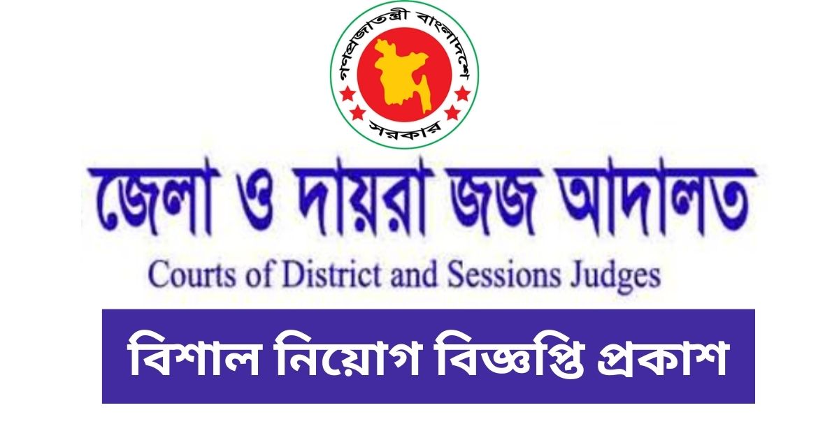 judiciary Job Circular judiciary Job Circular