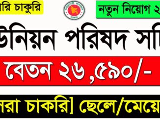 Union Parishad Job