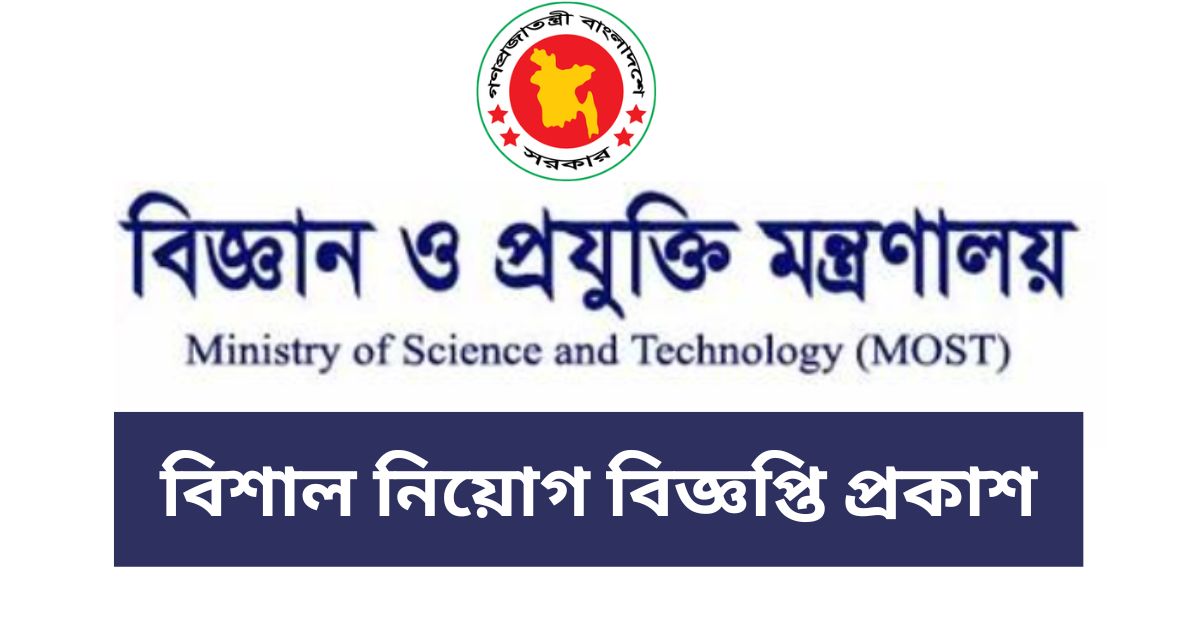 MOST Job Circular MOST Job Circular