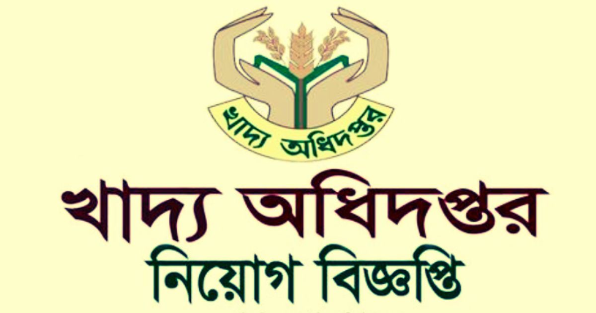 DGFOOD Job Circular DGFOOD Job Circular