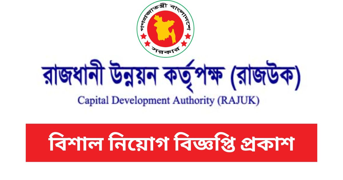 (RAJUK) Job Circular (RAJUK) Job Circular