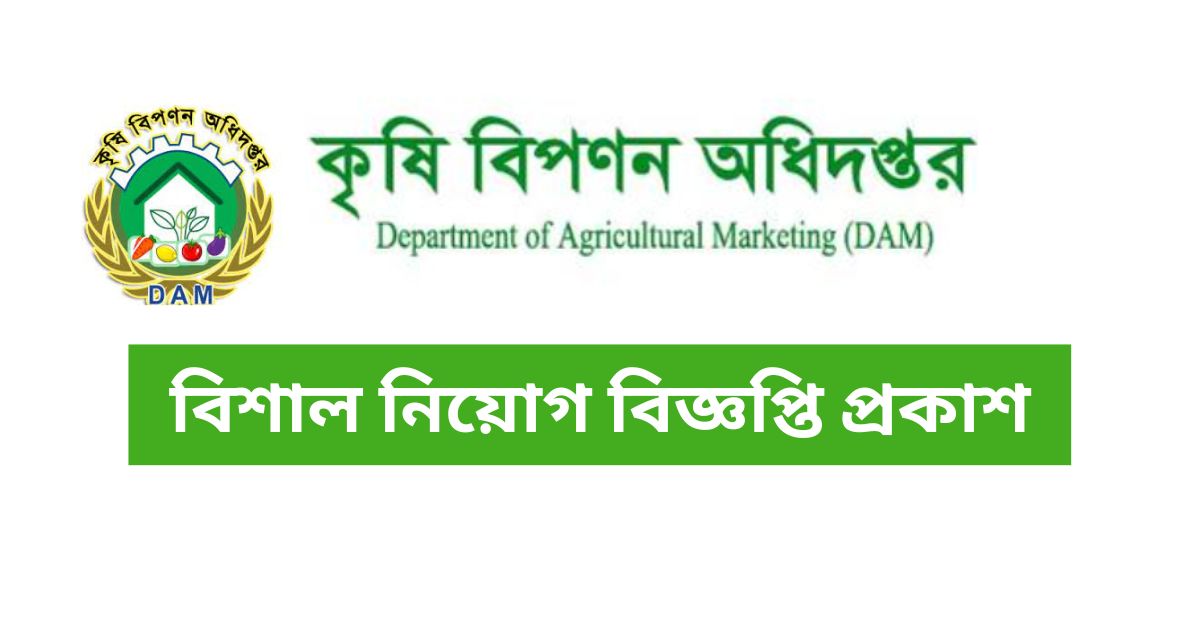 DAM Job Circular DAM Job Circular