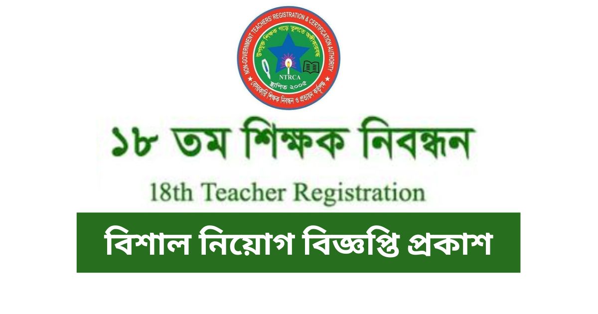 NTRCA Job Circular NTRCA Job Circular