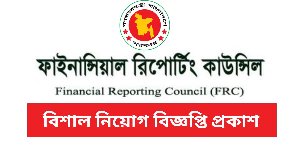 FRC Job Circular FRC Job Circular