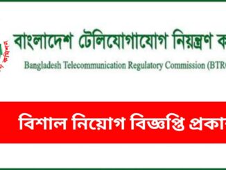 BTRC Job Circular