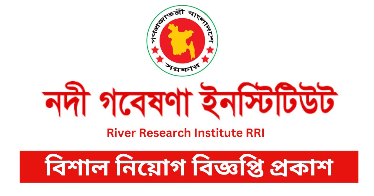 RRI Job Circular RRI Job Circular