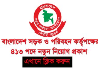 BRTC Job Circular
