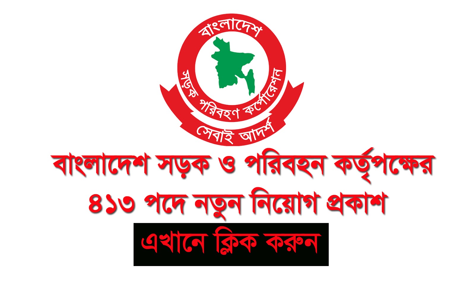 BRTC Job Circular BRTC Job Circular