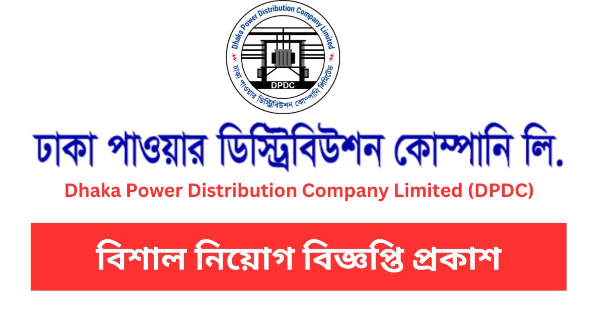 DPDC Job Circular DPDC Job Circular