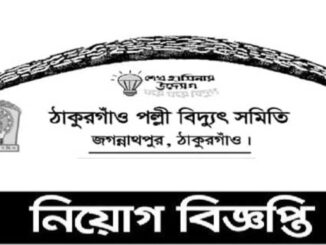 PBS Thakurgaon Job